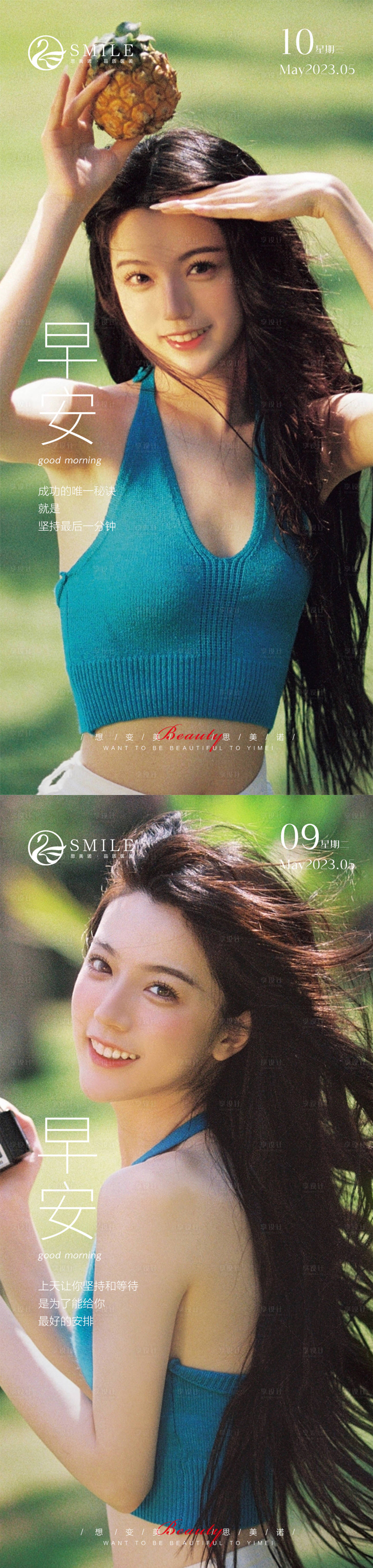 源文件下载【享设计】搜索编号：72830016352303796【医美早安图】