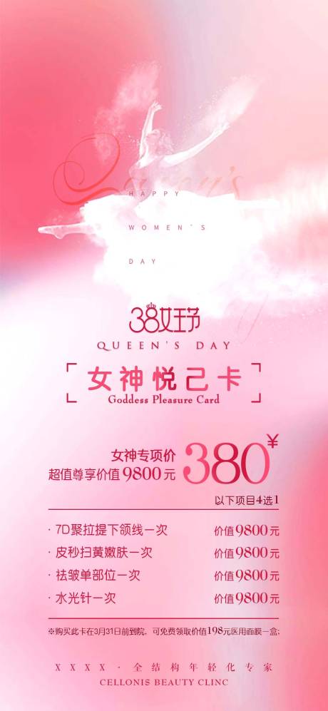 源文件下載【享設(shè)計】搜索編號：56340015832074603【女神悅己卡海報】