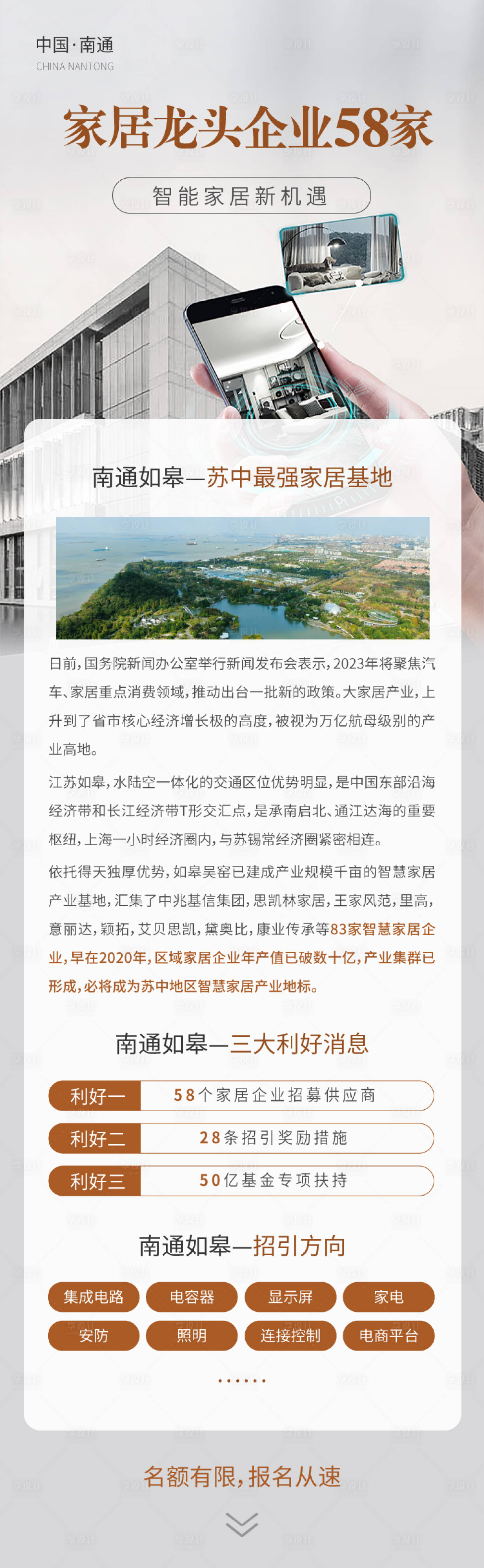 源文件下载【地产营销推广智能家居长图海报】编号：65170016178372321