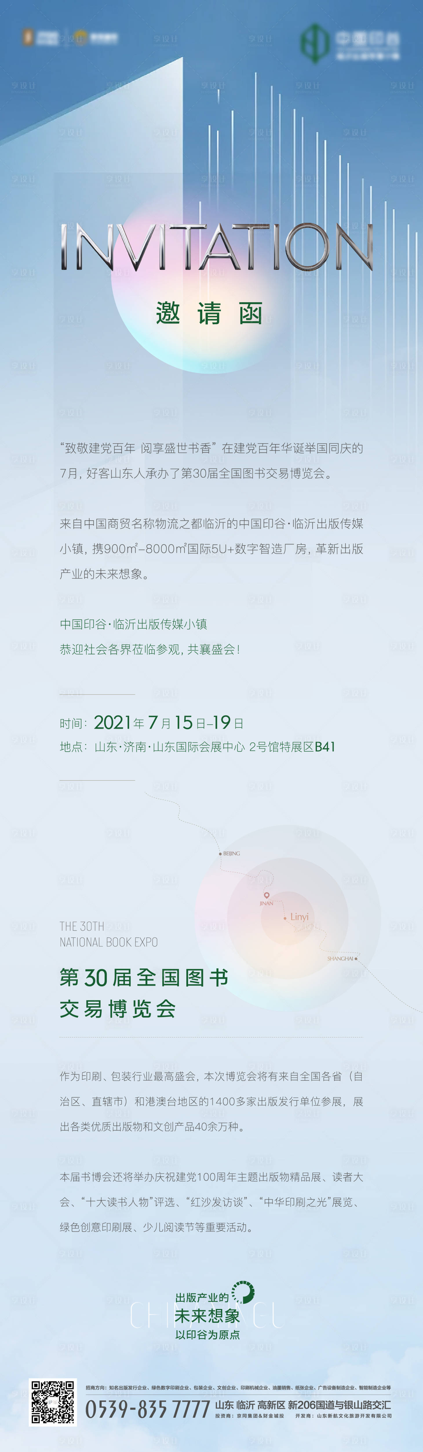 源文件下載【享設(shè)計(jì)】搜索編號(hào)：13020015912843514【博覽會(huì)邀請(qǐng)函】