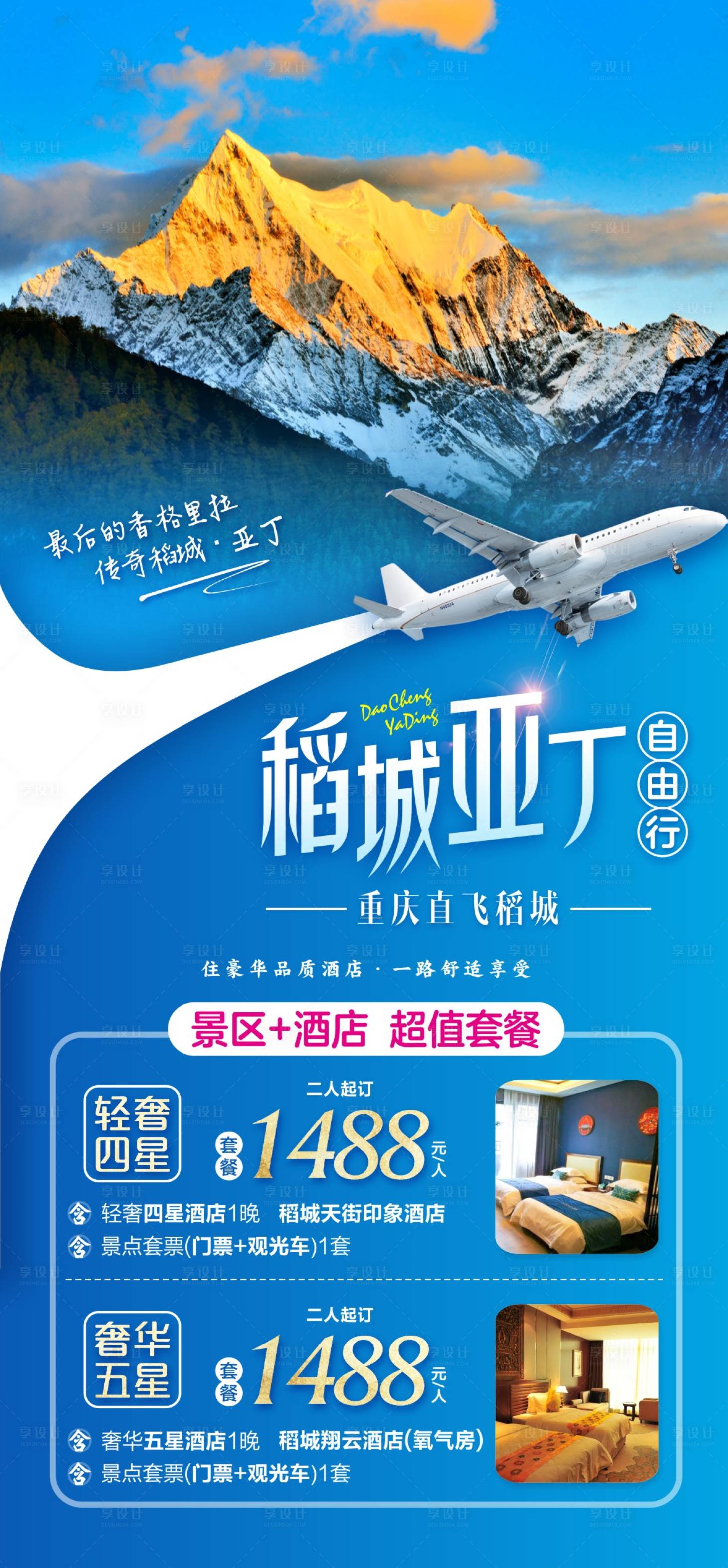 源文件下載【享設計】搜索編號：90920015885912431【四川旅游廣告  】