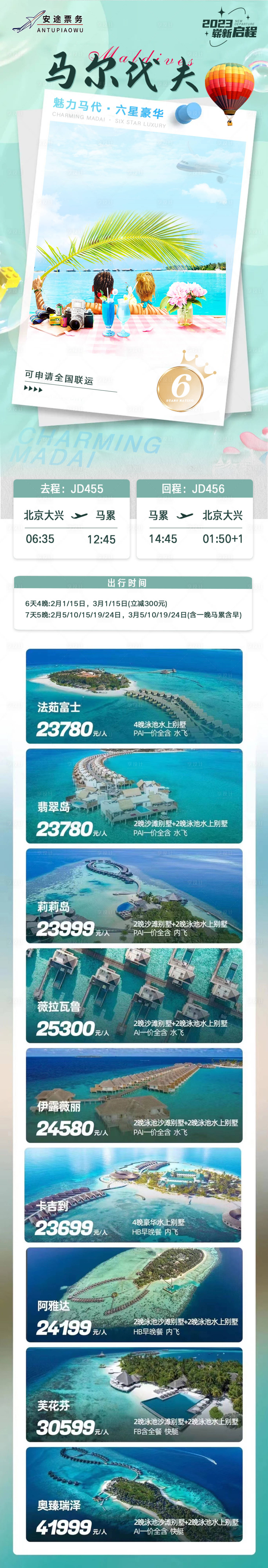 马尔代夫旅游宣传海报-源文件【享设计】
