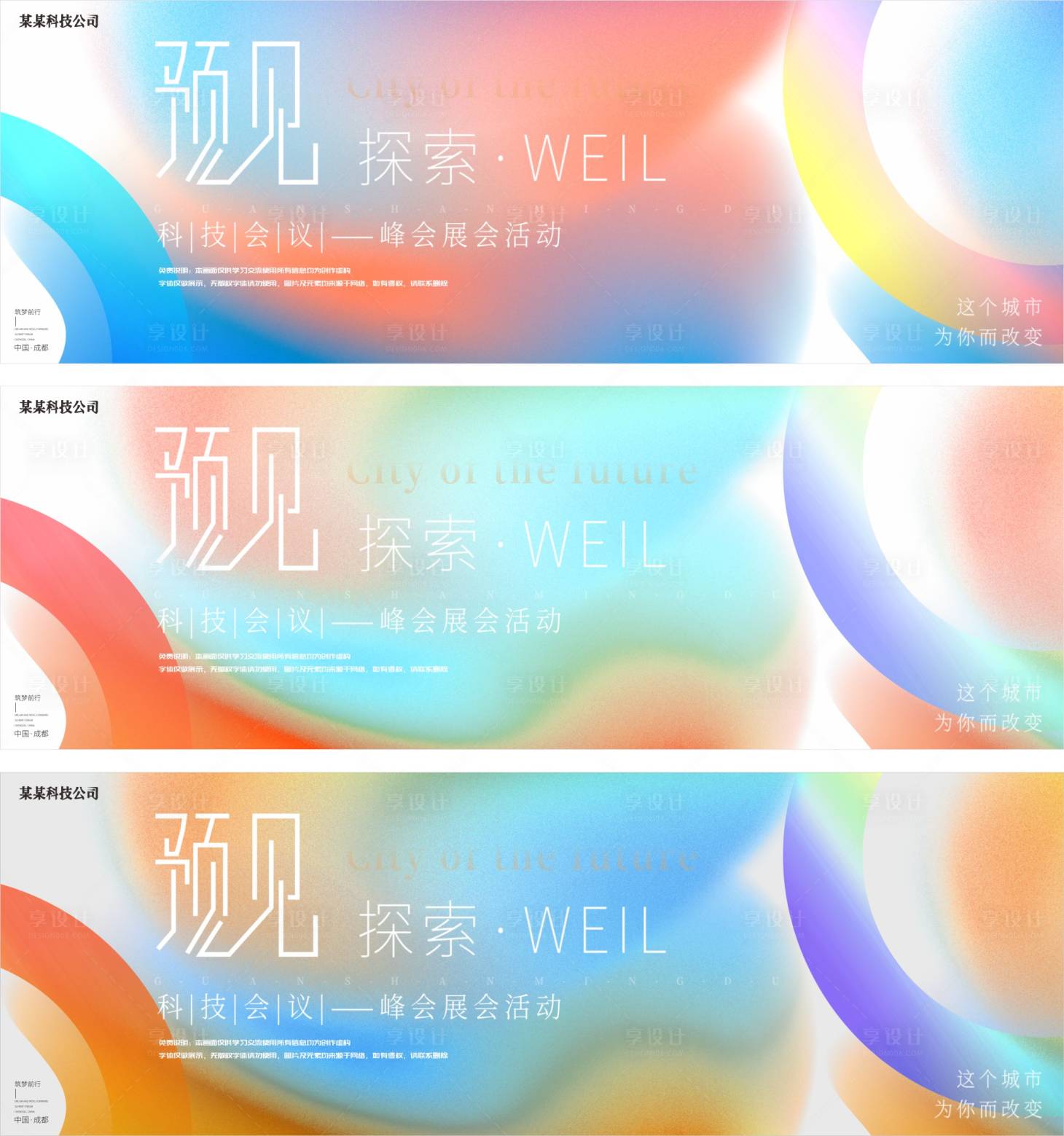 源文件下载【享设计】搜索编号：33390015888965559【会议背景板】