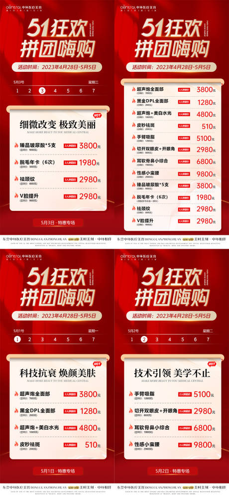 源文件下載【醫(yī)美五一紅色價目】編號：13160016291837275