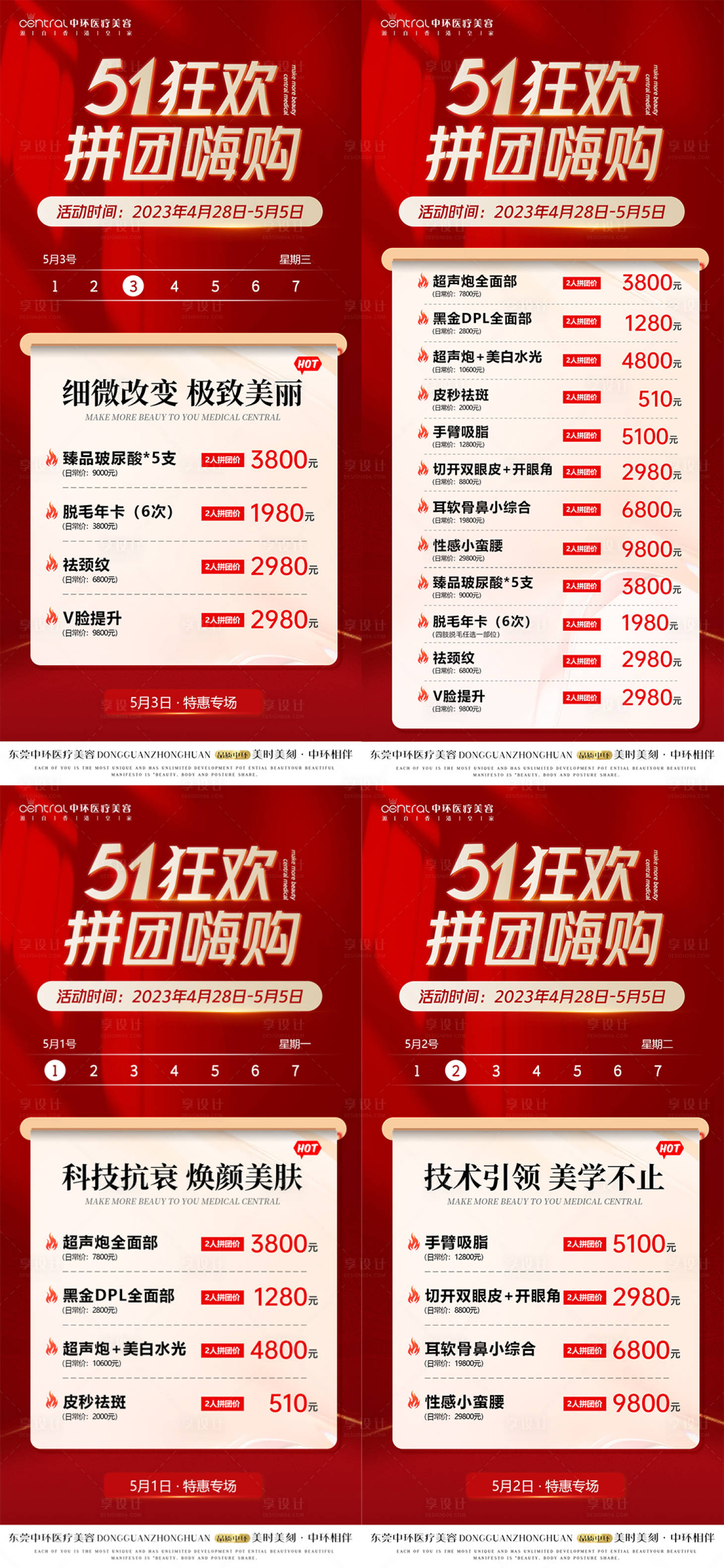 源文件下載【享設(shè)計(jì)】搜索編號(hào)：13160016291837275【醫(yī)美五一紅色價(jià)目】