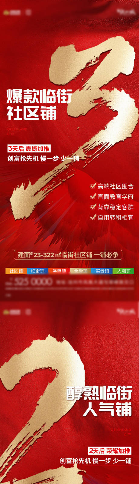 源文件下载【商铺加推倒计时系列】编号：49090015917687213