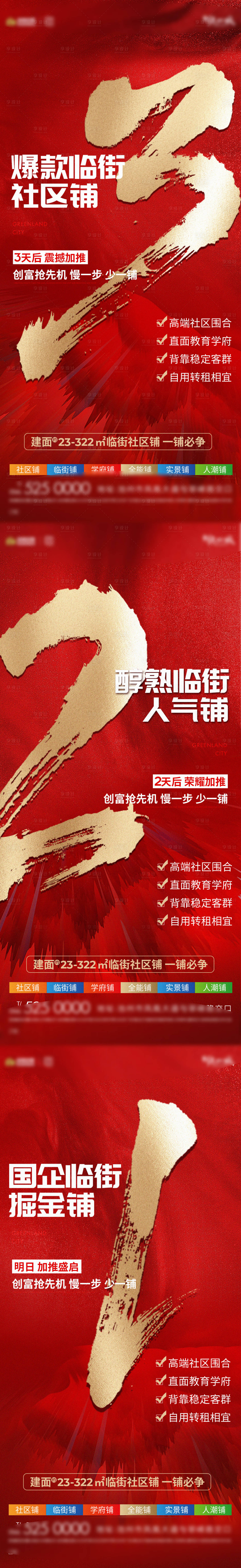 源文件下載【享設(shè)計(jì)】搜索編號(hào)：49090015917687213【商鋪加推倒計(jì)時(shí)系列】