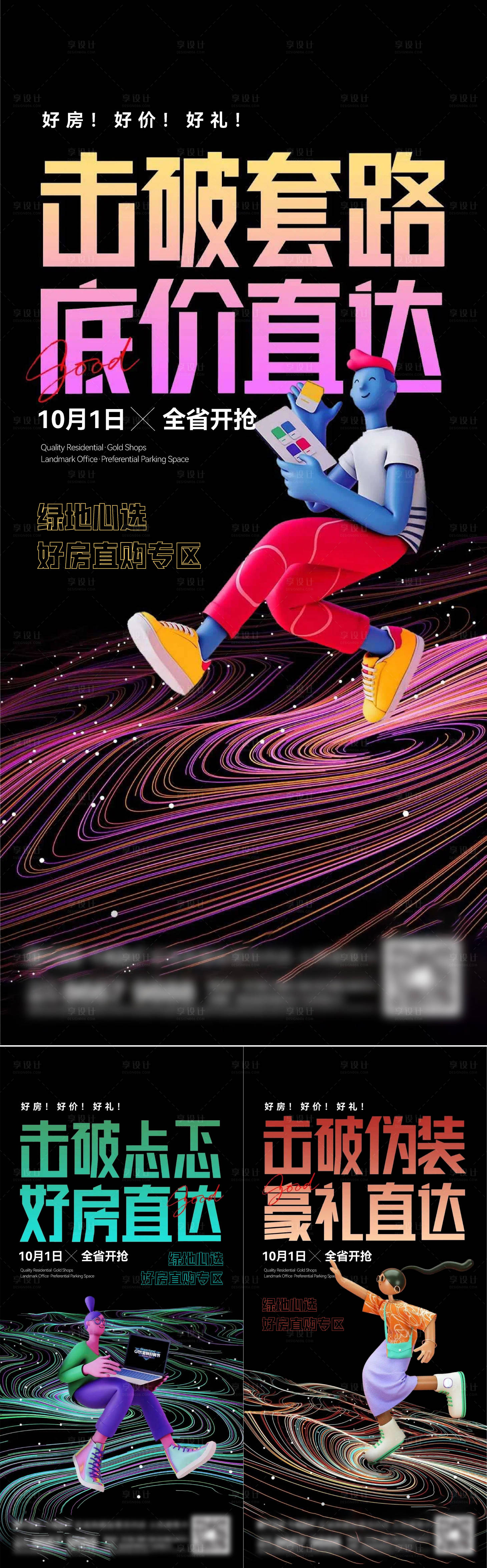 源文件下载【享设计】搜索编号：59640015882376402【地产购房节系列刷屏海报】