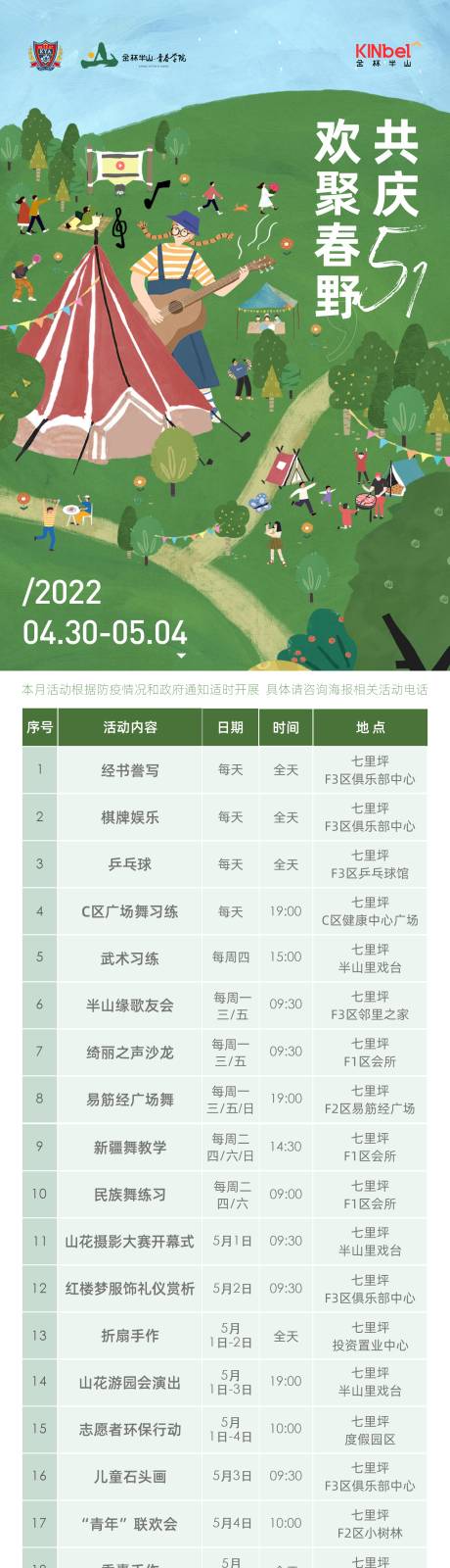 源文件下载【51活动海报 】编号：50890016389627235