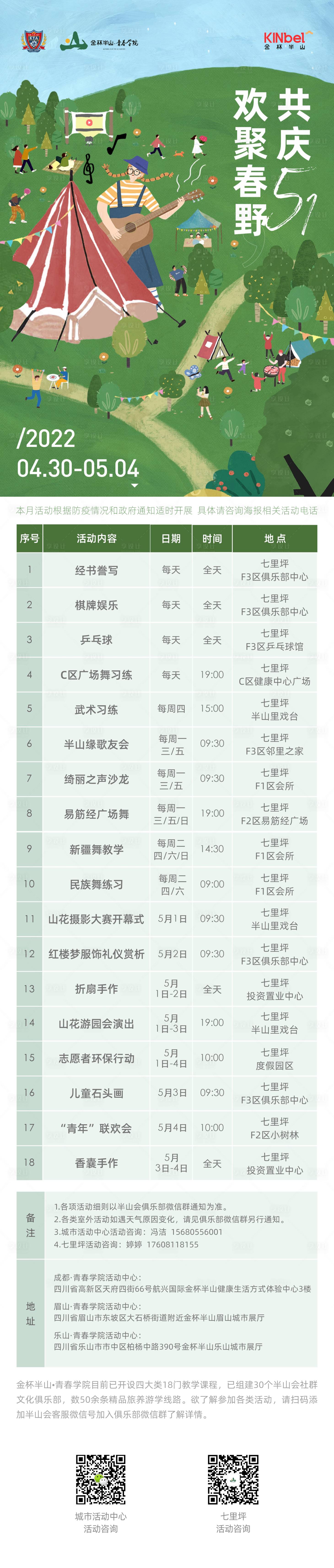 源文件下载【51活动海报 】编号：20230429141558246