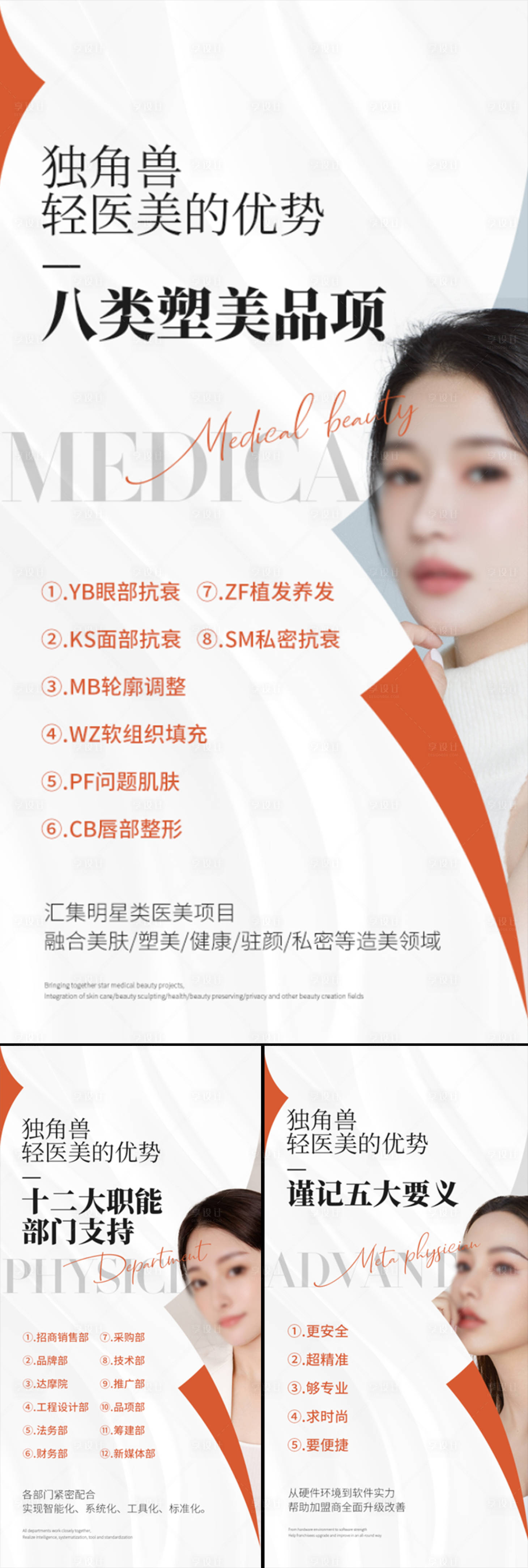 源文件下載【享設(shè)計(jì)】搜索編號(hào)：11530016094744614【醫(yī)美招商造勢(shì)輕奢高端美業(yè)創(chuàng)業(yè)模特海報(bào)】
