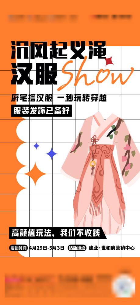 源文件下载【地产汉服活动版式创意海报】编号：20230425151722227