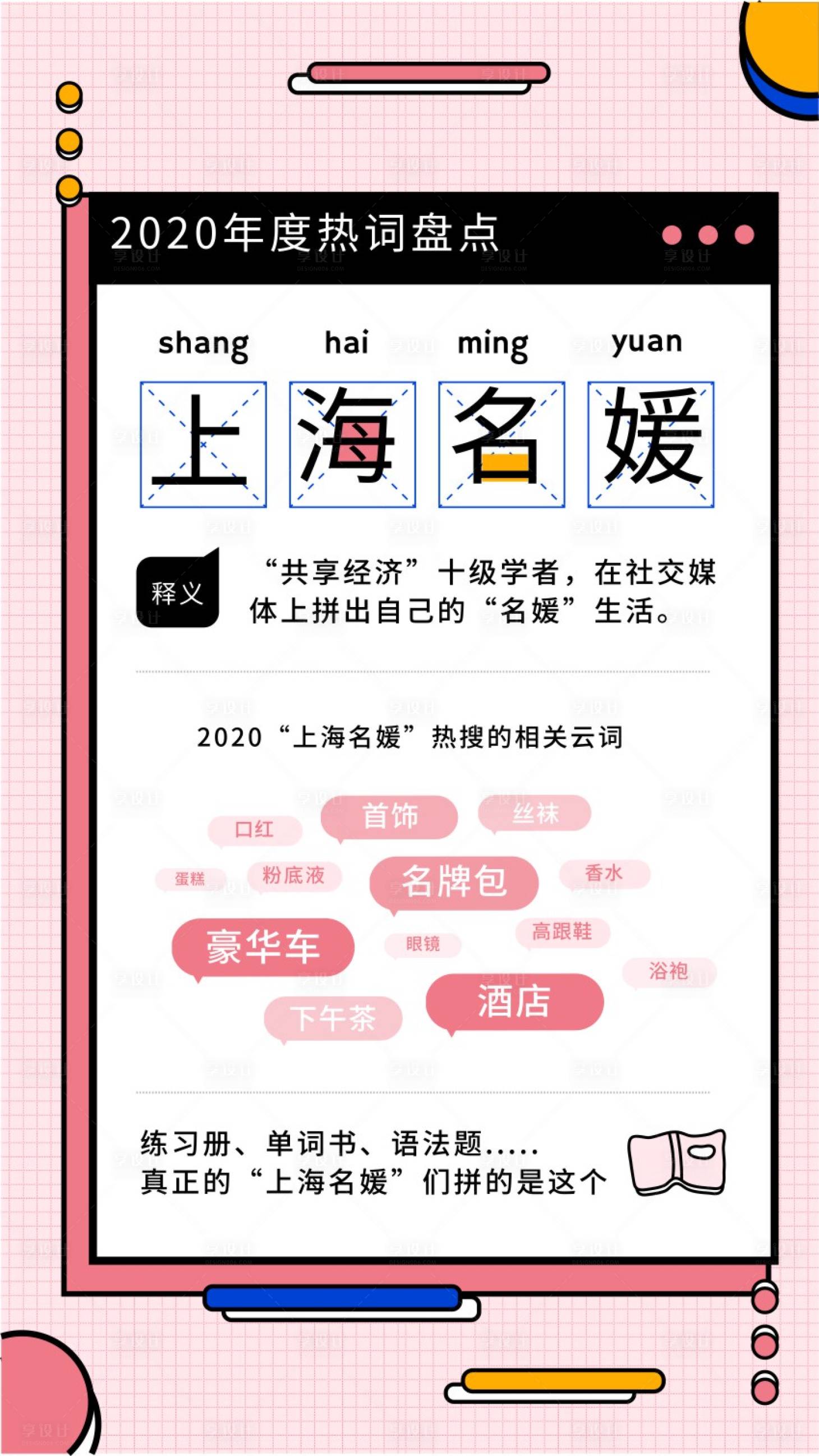 源文件下载【粉色年度网络用词盘点海报】编号：85710015859599746