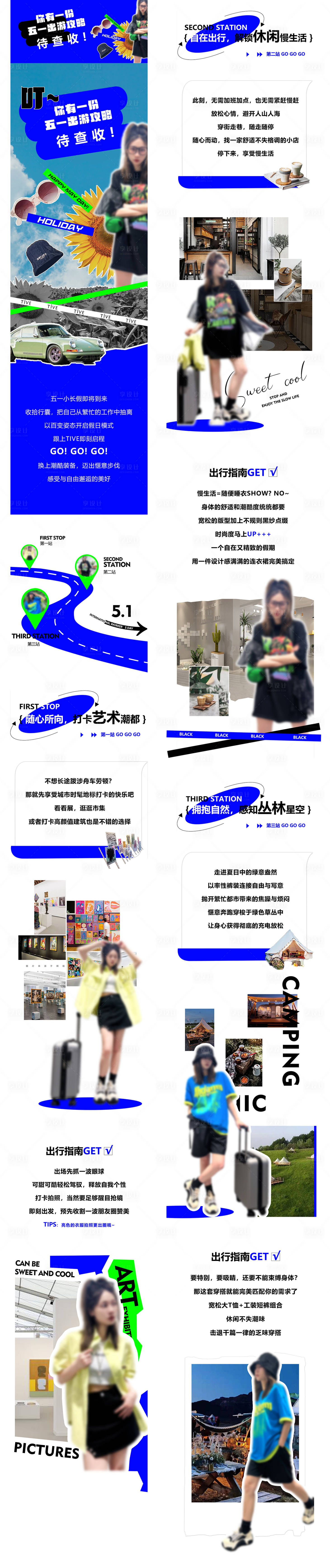 源文件下载【享设计】搜索编号：45270016250727102【五一酸性潮酷公众号推文排版设计长图】