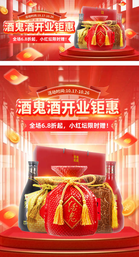 源文件下载【红色开业海报】编号：73700016139272476
