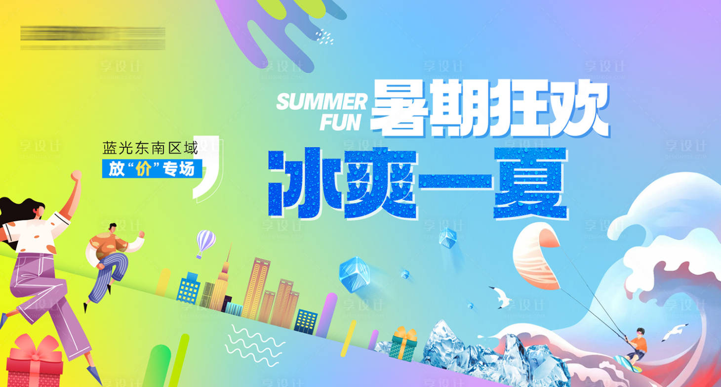 源文件下载【夏季活动海报】编号：24580016376668482