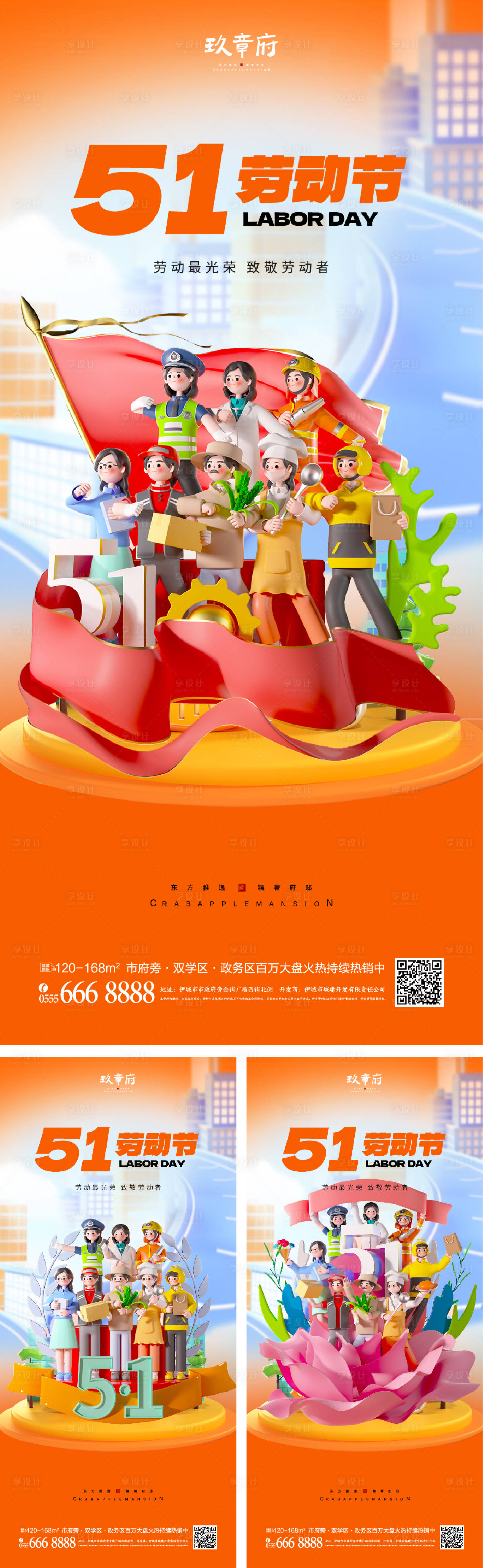 源文件下载【51劳动节五一海报】编号：89130016246791638