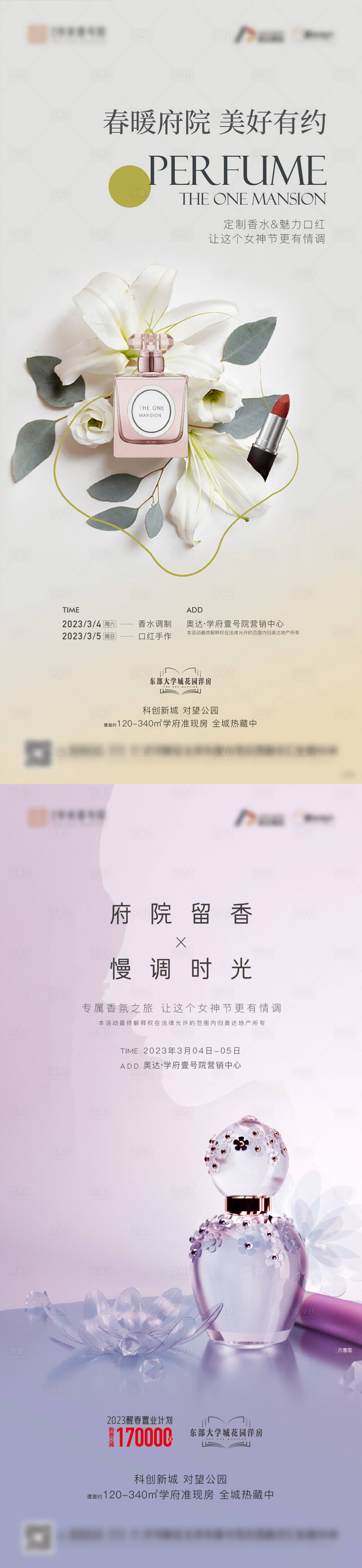 源文件下载【地产香水口红DIY活动海报】编号：31630015804105772