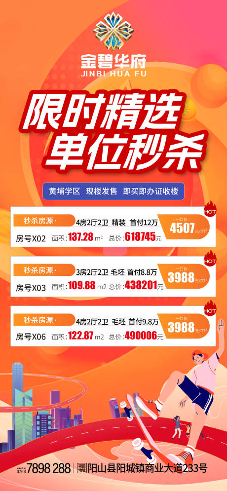 源文件下载【地产特价房源海报】编号：10940016404368441