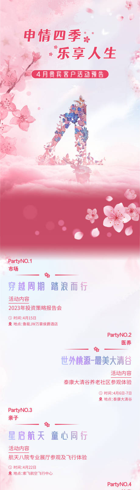 源文件下载【四月樱花节长图海报】编号：73980015891842478