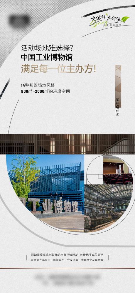 源文件下载【博物馆招商海报】编号：86760015933451019