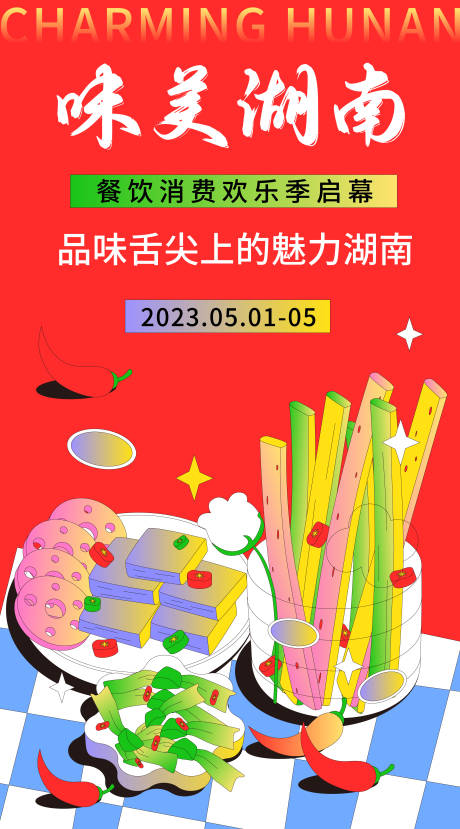 源文件下载【孟菲斯扁平风消费欢乐季海报】编号：92970016163502009