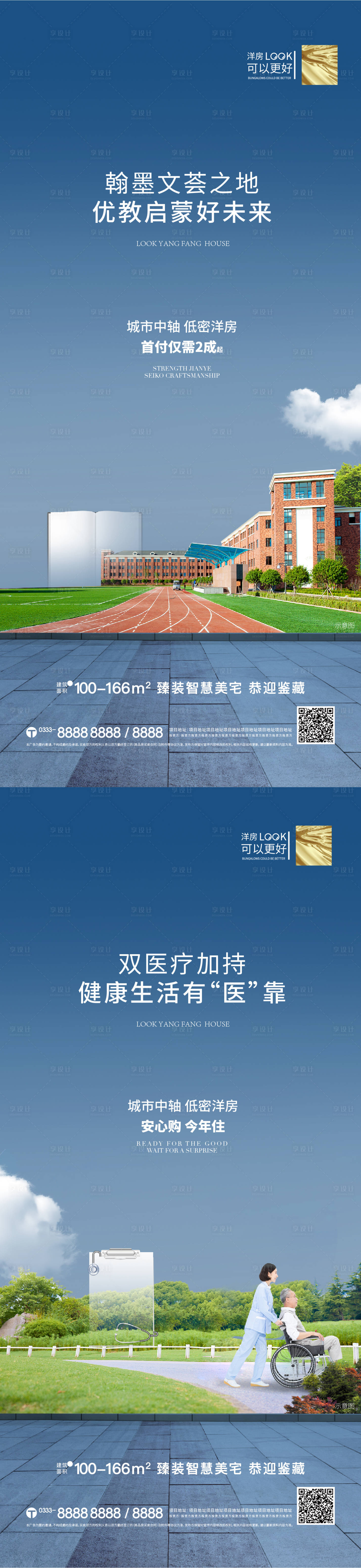 源文件下载【享设计】搜索编号：77740016251958749【地产学区医疗价值点系列海报】