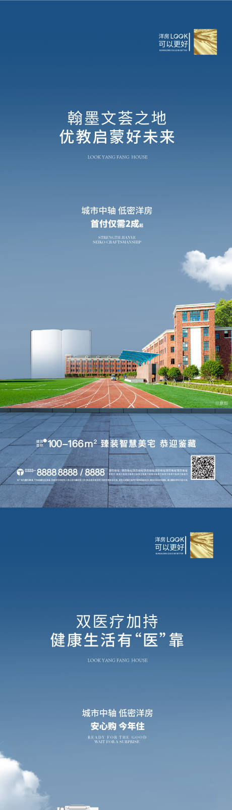 源文件下载【地产学区医疗价值点系列海报】编号：20230423170146217