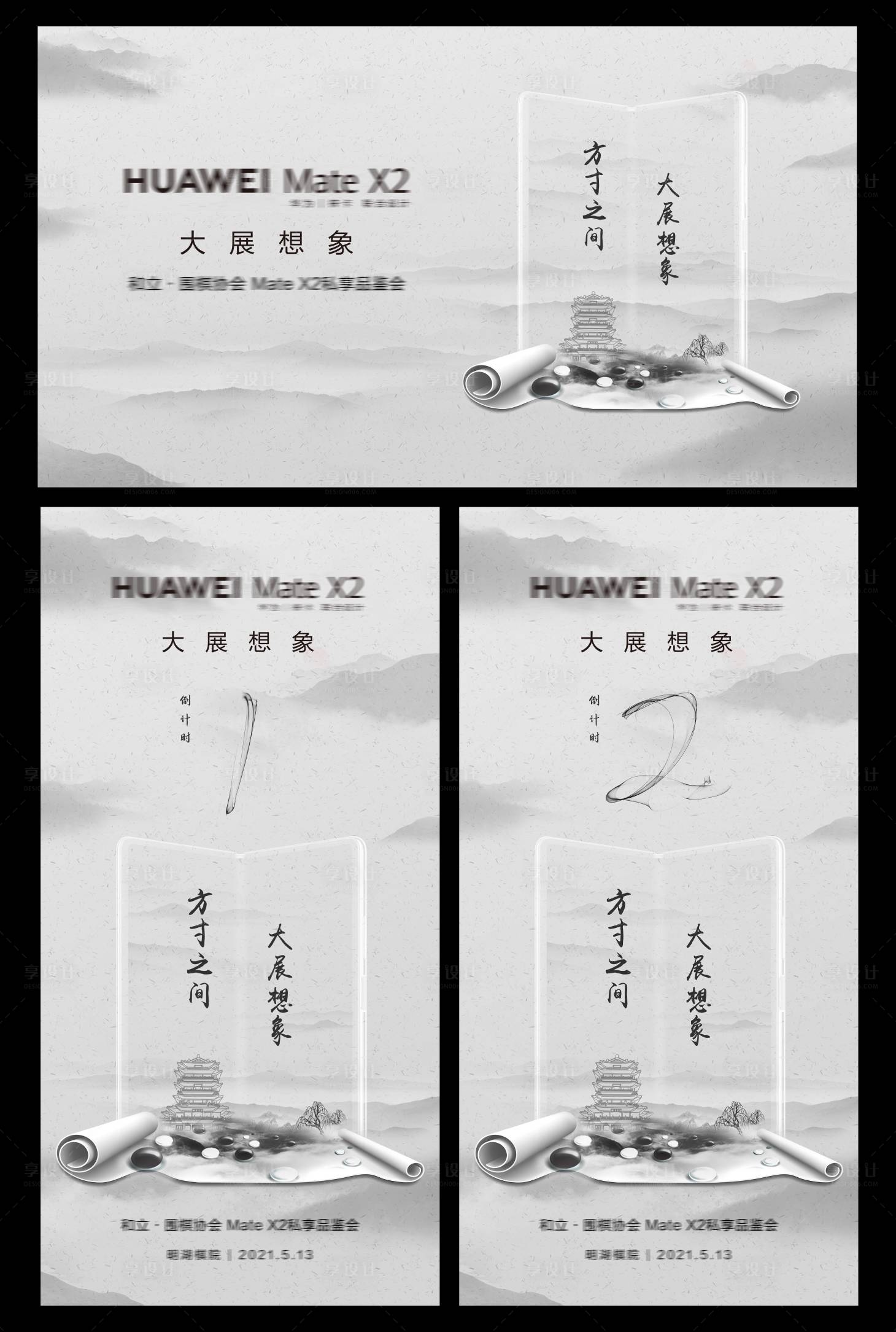 源文件下载【水墨围棋科技背板】编号：87860015886296876