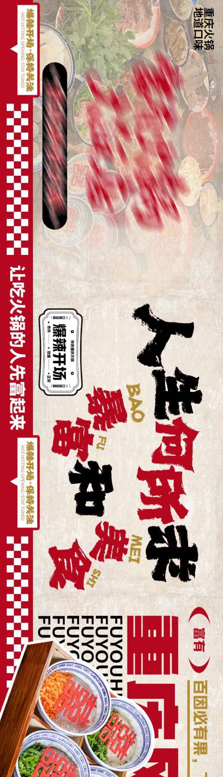 源文件下载【重庆火锅点评长图海报】编号：20230418222436116