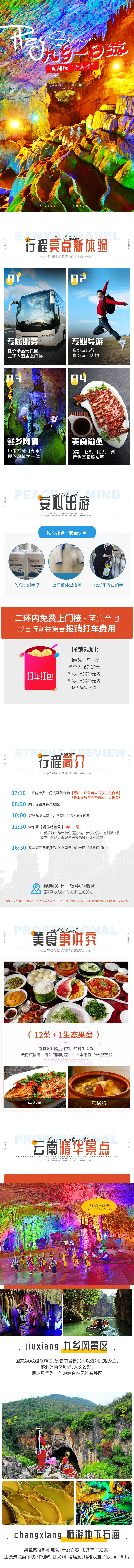 源文件下载【云南旅游详情页】编号：24820016293333601