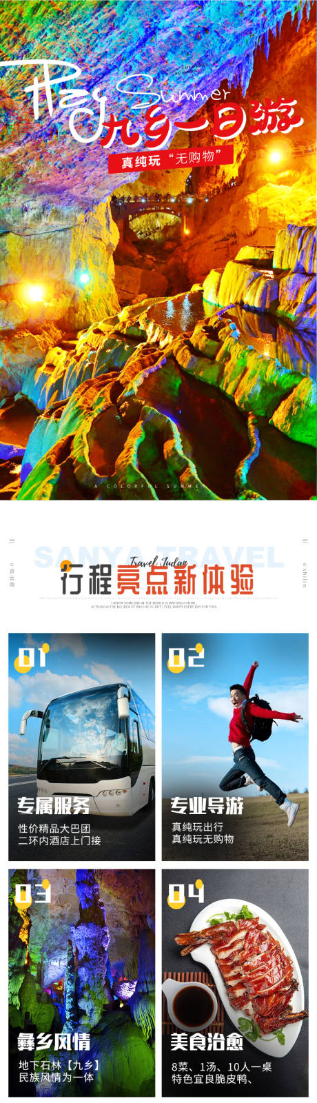 源文件下載【享設計】搜索編號：24820016293333601【云南旅游詳情頁】
