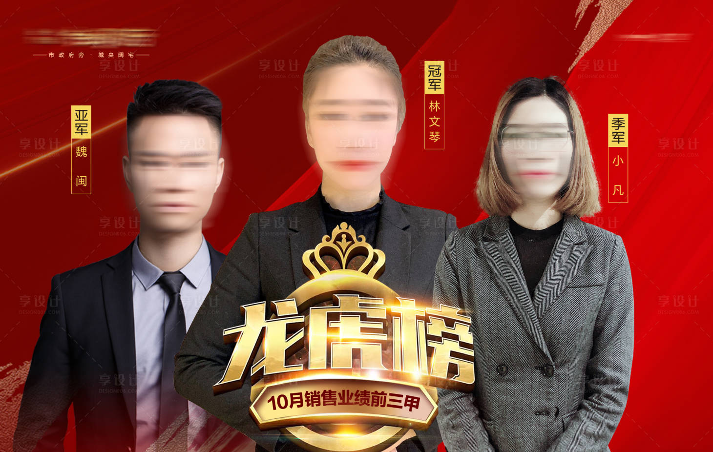 源文件下载【销冠龙虎榜排行榜海报】编号：72630016291968773