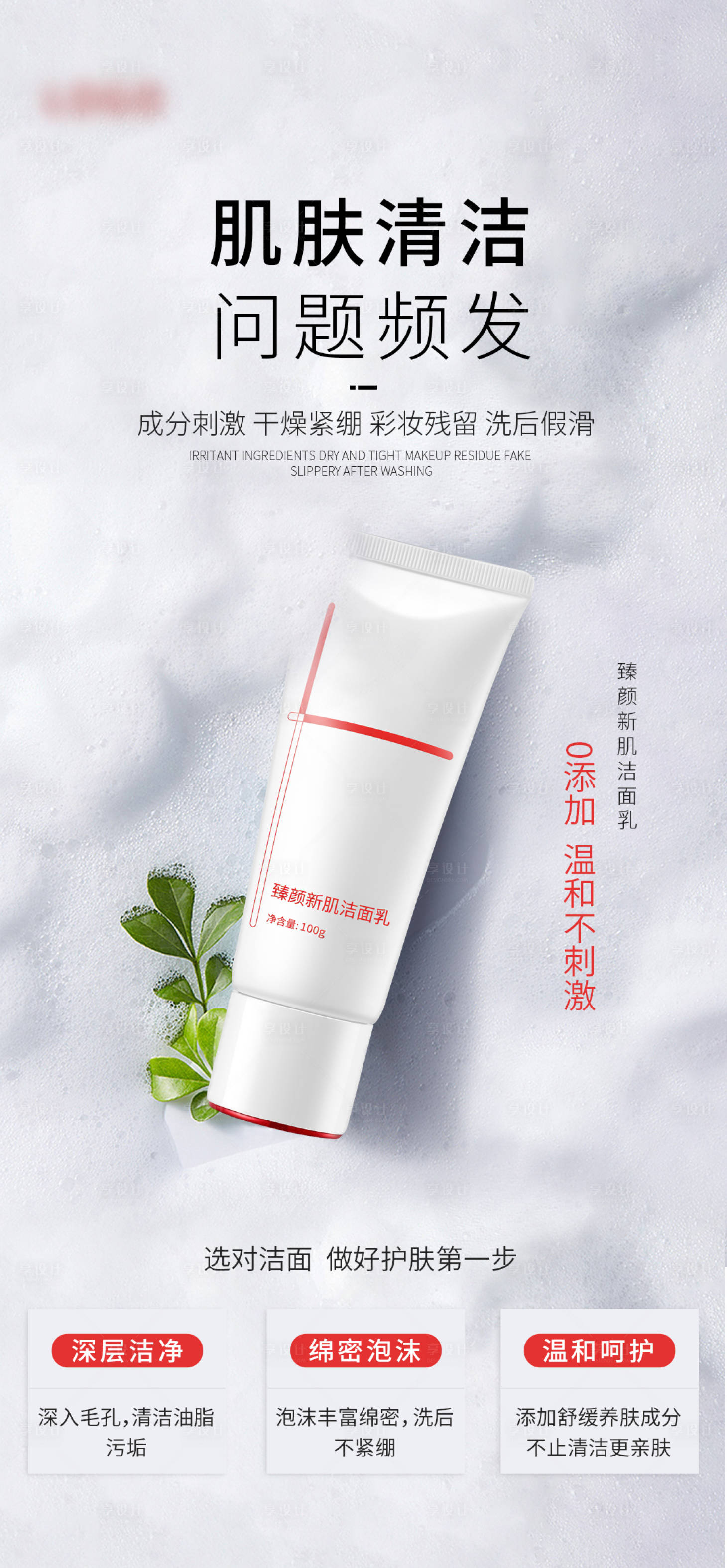 源文件下载【护肤品宣传海报】编号：98460015800118353