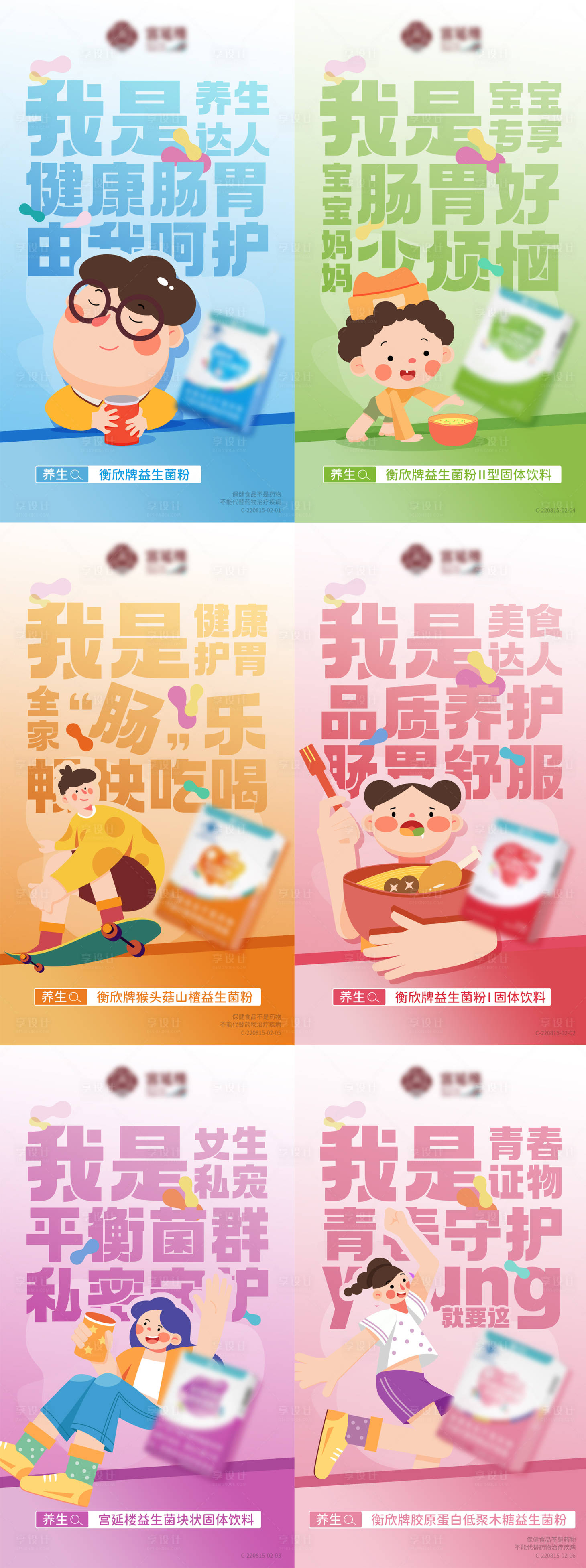 源文件下载【益生菌全家福插画海报】编号：74130016305267595