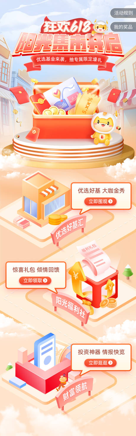 源文件下载【狂欢618长图】编号：33980016339553306