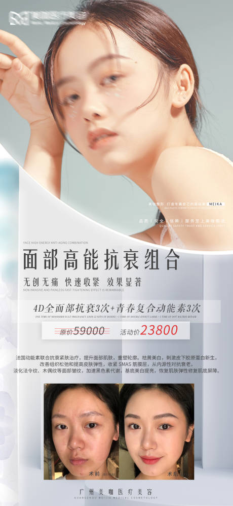 源文件下載【享設計】搜索編號：55160016198686631【醫美對比海報】
