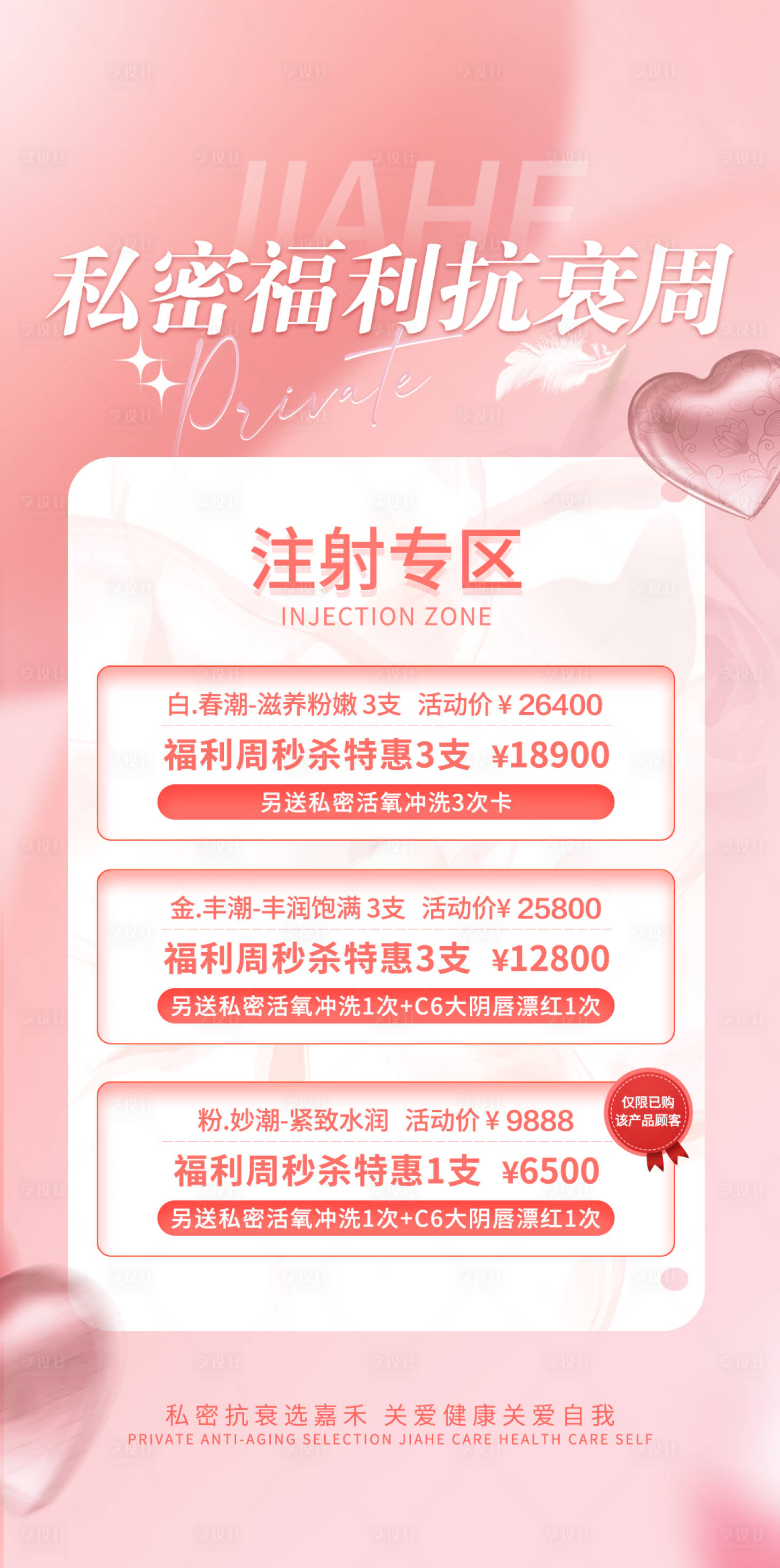 源文件下载【享设计】搜索编号：97570016207816263【私密福利抗衰周】