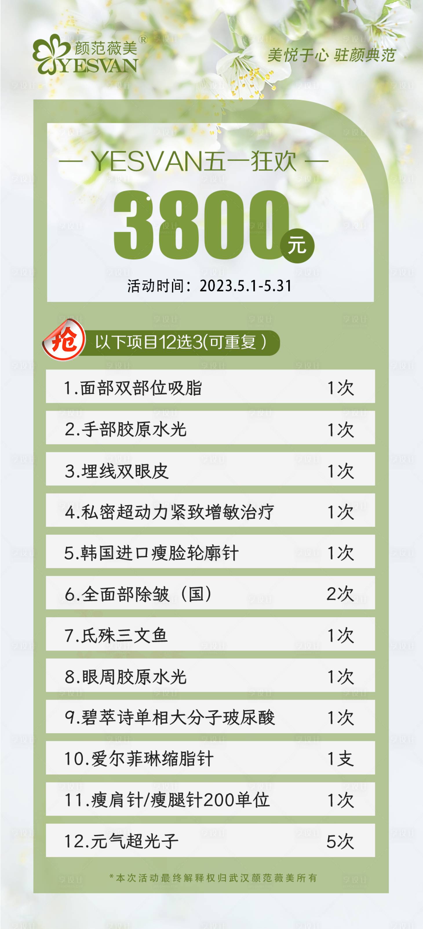 源文件下载【医美活动海报】编号：77950016347145046