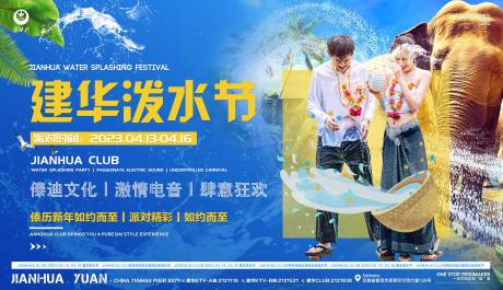 源文件下载【酒吧泼水节活动展板】编号：91340015851817737