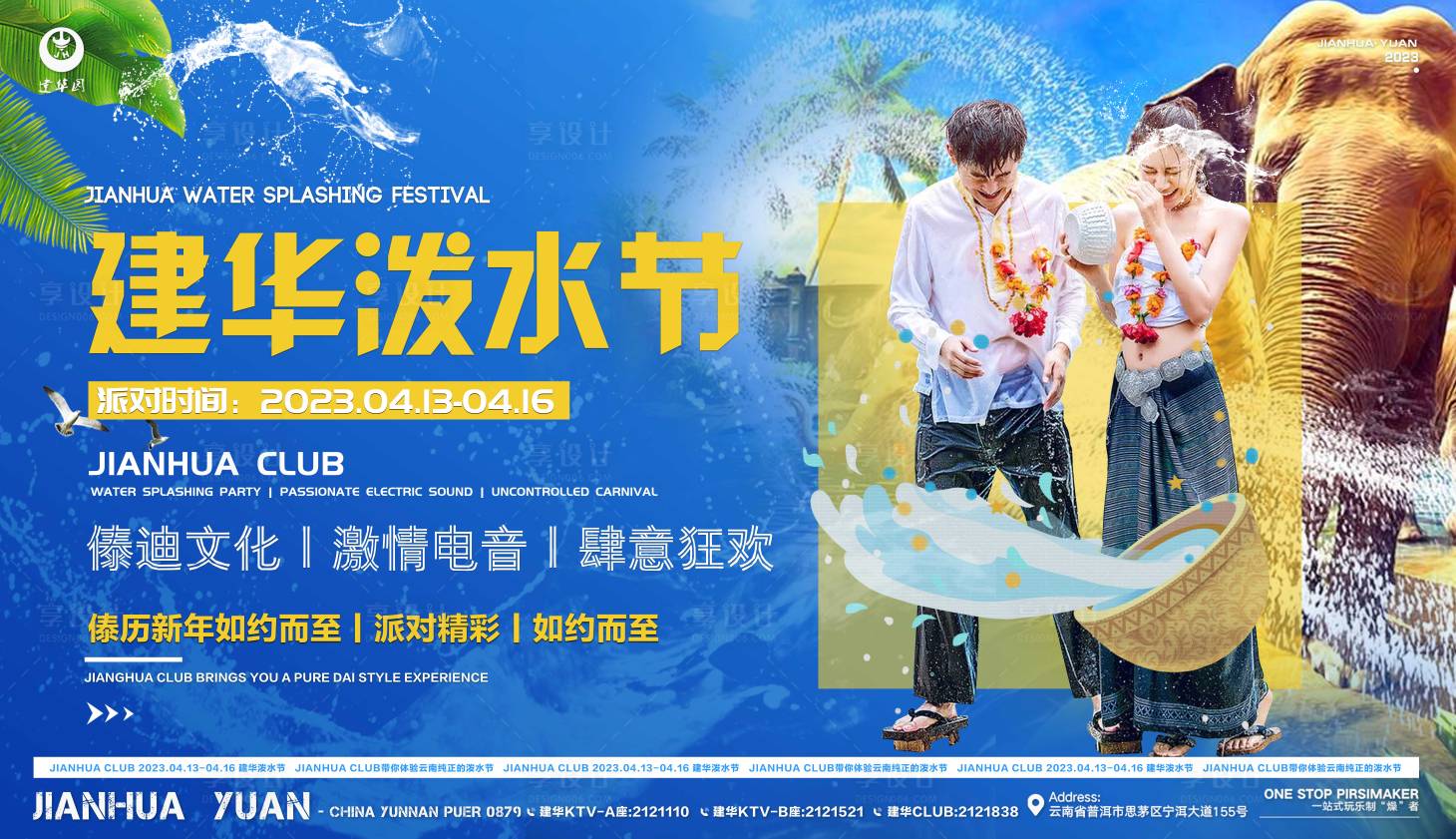 源文件下載【享設(shè)計(jì)】搜索編號：91340015851817737【酒吧潑水節(jié)活動展板】