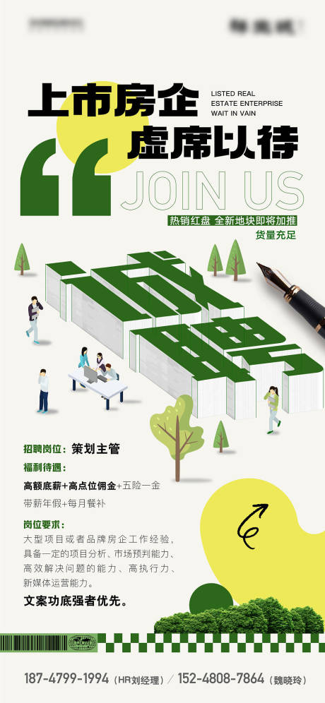 源文件下載【享設計】搜索編號：11930016353004368【地產(chǎn)招聘創(chuàng)意海報】