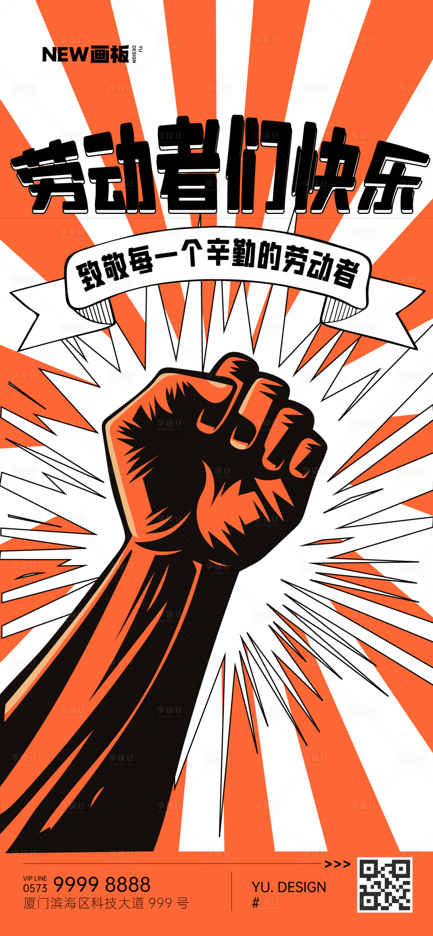 源文件下载【51五一劳动节快乐海报】编号：46140016275414843