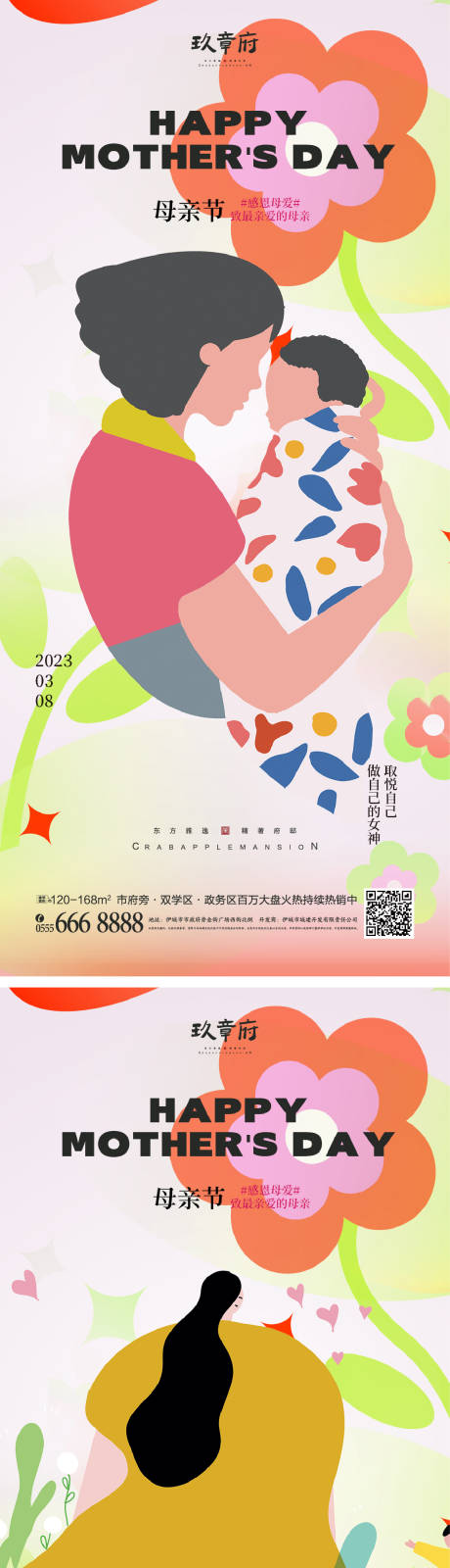 源文件下载【母亲节海报】编号：70430016346044177