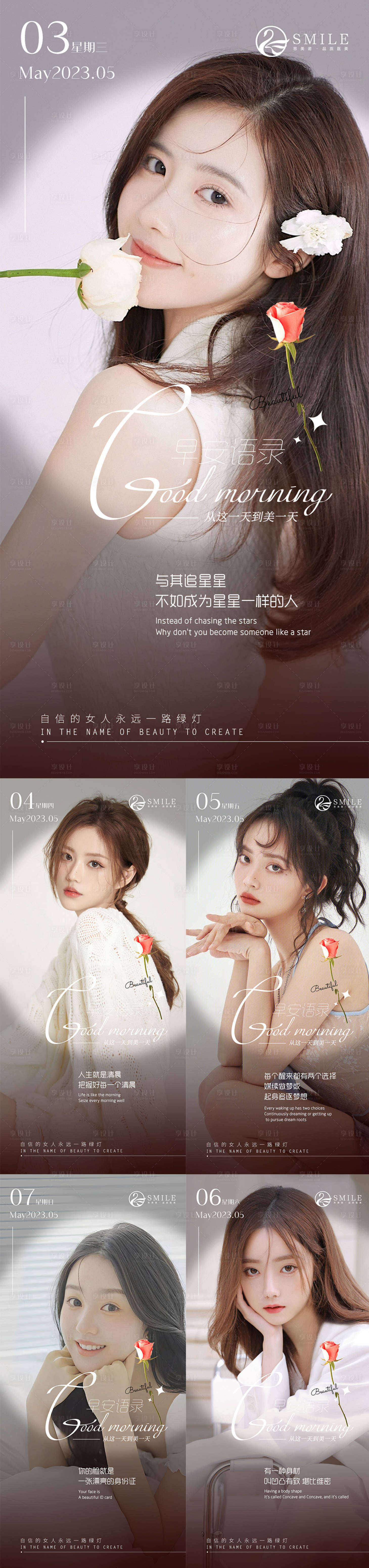 源文件下載【享設計】搜索編號：57150016362256452【醫美早安圖】