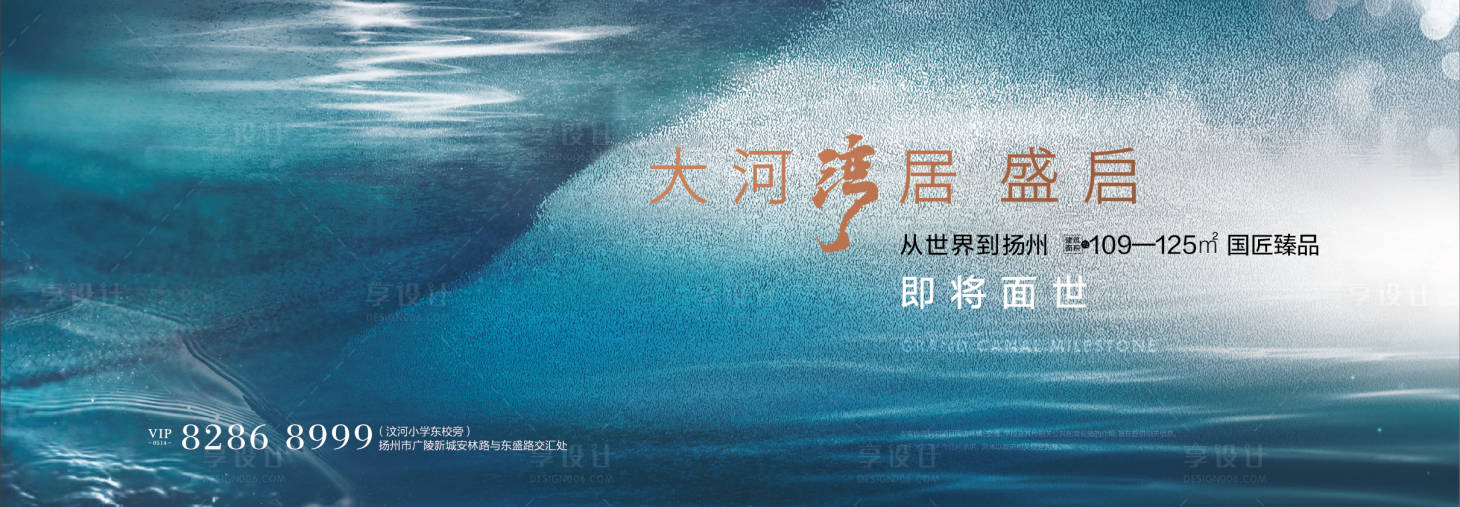 源文件下載【享設(shè)計(jì)】搜索編號(hào)：82920016335317503【灣居地產(chǎn)海報(bào)】
