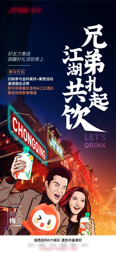 源文件下载【地产活动海报】编号：91470016044538704