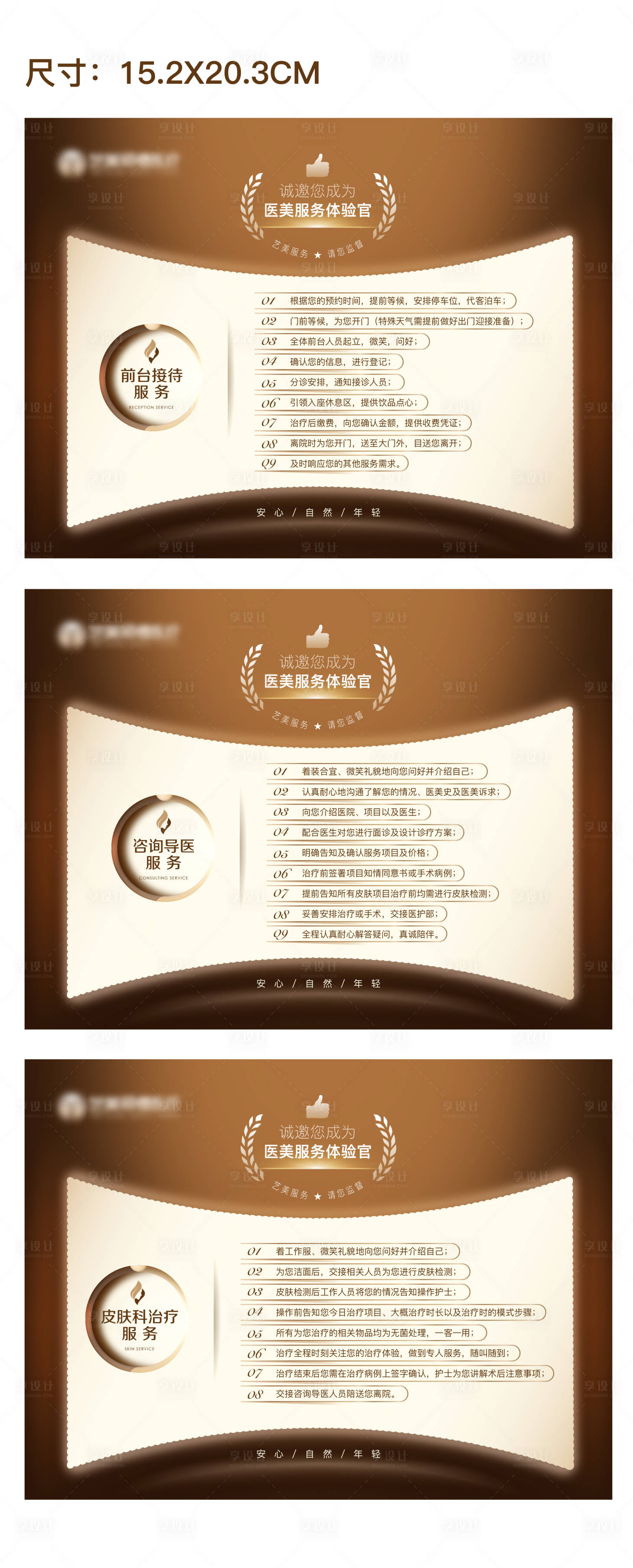 源文件下載【醫(yī)美業(yè)服務(wù)標(biāo)準(zhǔn)流程VIP卡券】編號(hào)：18780016238427024