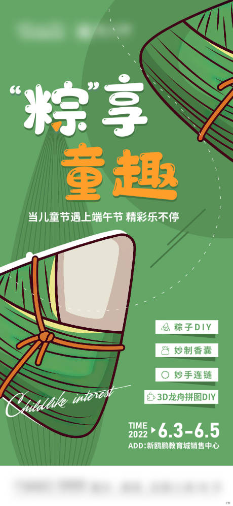 源文件下載【享設(shè)計(jì)】搜索編號(hào)：92750015956117701【端午節(jié)活動(dòng)海報(bào)】