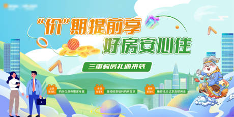 源文件下載【地產購房主畫面背景板】編號：61950015920514134